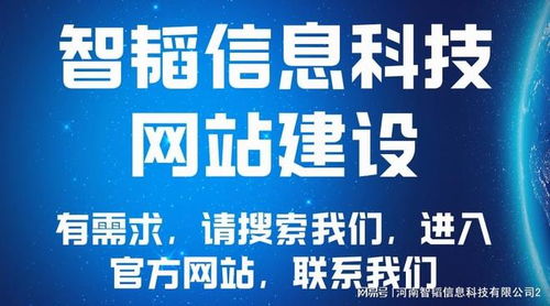 河南智韬信息科技 焦作地区值得信赖的网站建设与信息技术服务伙伴