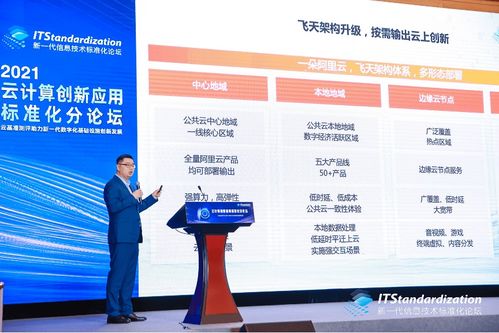 下一代信息技术论坛 云操作系统——重塑网络信息技术服务的核心引擎