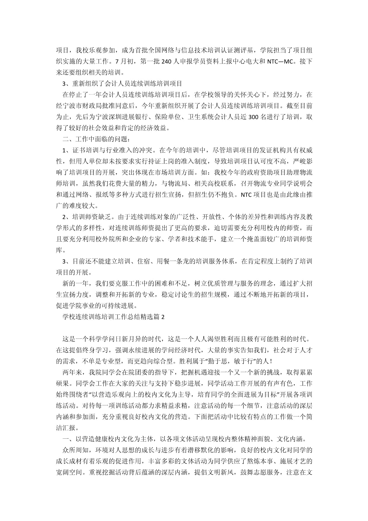 学校继续教育培训工作总结 网络信息技术服务的创新与实践